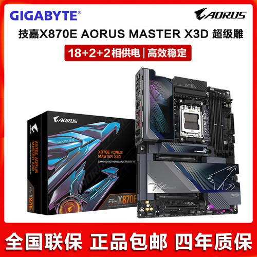 Gigabyte/技嘉X870E AORUS MASTER X3D超级雕 超级冰雕  新款主板