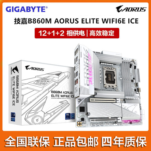 技嘉冰雕全白支持15代处理器