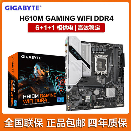 GIGABYTE/技嘉 H610M GAMING WIFI DDR4 支持WIFI蓝牙 白魔鹰主板