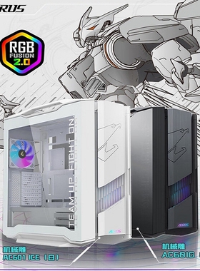 技嘉 AORUS 机械雕AC601G黑/白 ICE双面钢化玻璃全塔游戏电脑机箱