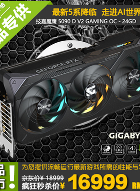 Gigabyte/技嘉RTX5090D V2 GAMING OC 24G 魔鹰新款电竞游戏显卡