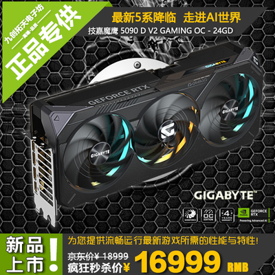 Gigabyte/技嘉RTX5090D V2 GAMING OC 24G 魔鹰新款电竞游戏显卡