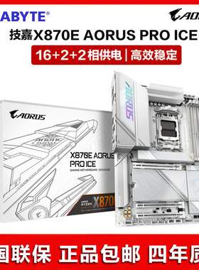 Gigabyte/技嘉X870E AORUS PRO ICE 白色电竞冰雕AMD锐龙9000主板