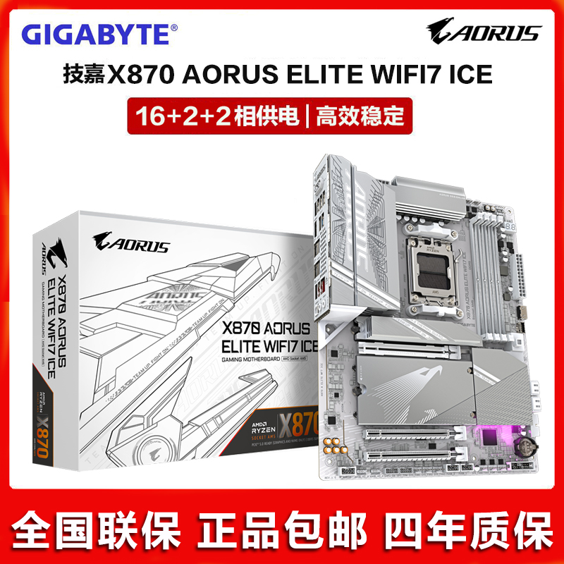 X870AORUSELITEICE主板