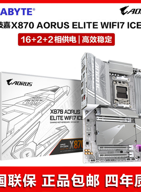Gigabyte/技嘉X870/X870M AORUS ELITE WIFI7 ICE冰雕AMD系列主板
