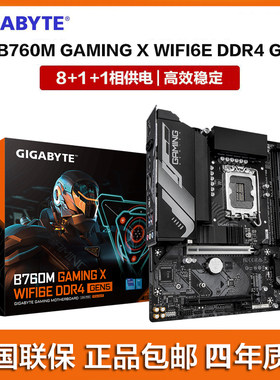 Gigabyte/技嘉B760M GANING X WIFI6E GEN5 D4/D5魔鹰 电脑主板