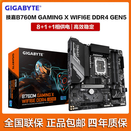 Gigabyte/技嘉B760M GANING X WIFI6E GEN5 D4/D5魔鹰 电脑主板