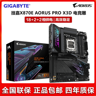 Gigabyte/技嘉X870E AORUS PRO X3D ICE 黑色白色电竞冰雕AMD主板