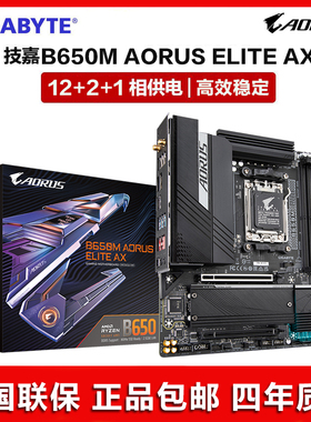 Gigabyte/技嘉B650M\B850M AORUS ELITE AX ICE 小雕冰雕 AMD主板