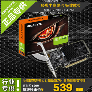 Gigabyte/技嘉 GeForce GT 1030 Low Profile D4 2G 刀卡办公显卡