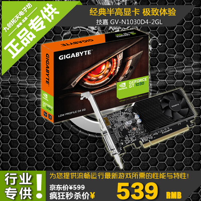 Gigabyte/技嘉 GT1030 Low Profile D4/D5 2G刀卡 OC 2GI办公显卡