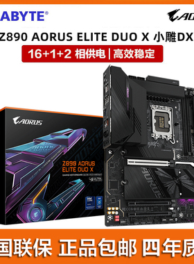 GIGABYTE/技嘉Z890 AORUS ELITE DUO X 小雕DX搭配250K 270K Plus