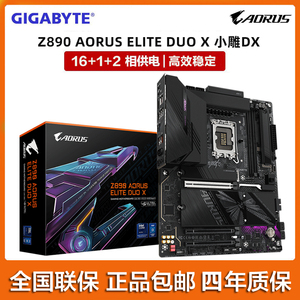 GIGABYTE/技嘉Z890 AORUS ELITE DUO X 小雕DX搭配250K 270K Plus