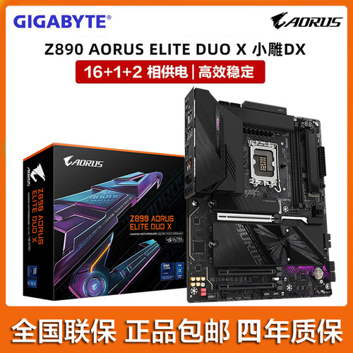 GIGABYTE/技嘉Z890 AORUS ELITE DUO X 小雕DX搭配250K 270K Plus