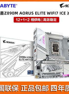 GIGABYTE/技嘉Z890M AORUS ELITE WIFI7 ICE 小雕 冰雕白色主板