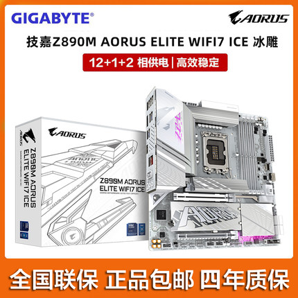 GIGABYTE/技嘉Z890M AORUS ELITE WIFI7 ICE 小雕 冰雕白色主板