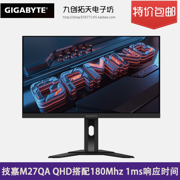 技嘉M27QA 27寸ips屏2K 1ms响应 搭配QHD180Hz新款电竞游戏显示器