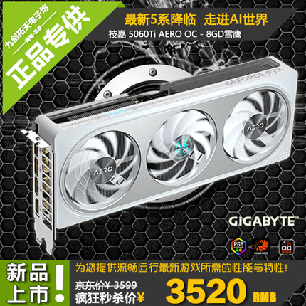 Gigabyte/技嘉 RTX5060TI  AERO OC 8G/16G雪鹰 新电脑款游戏显卡