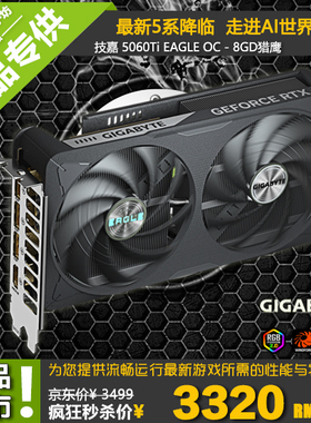 Gigabyte/技嘉RTX5060Ti Eagle OC 8/16G 猎鹰 新款电脑游戏显卡