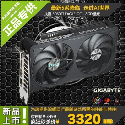 Gigabyte/技嘉RTX5060Ti Eagle OC 8/16G 猎鹰 新款电脑游戏显卡
