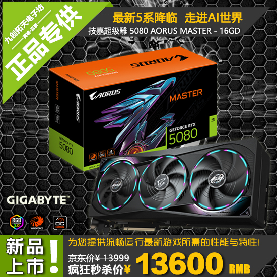 Gigabyte/技嘉RTX5080X W/Master 16G一体水雕 超级雕白\黑  显卡