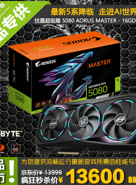 Gigabyte/技嘉RTX5080X W/Master 16G一体水雕 超级雕白\黑  显卡