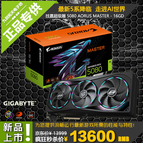 Gigabyte/技嘉RTX5080X W/Master 16G一体水雕 超级雕白\黑  显卡