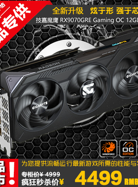 Gigabyte/技嘉 RX9070GRE GAMING OC 12GD 魔鹰AMD新品游戏显卡