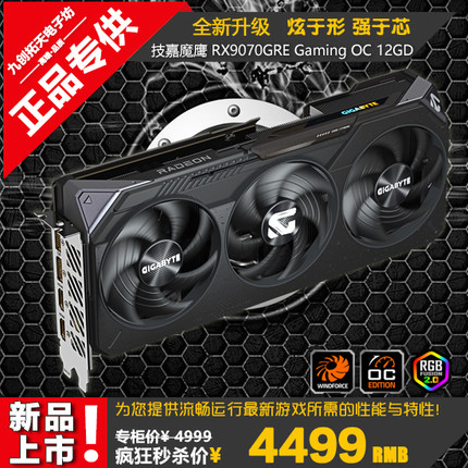 Gigabyte/技嘉 RX9070GRE GAMING OC 12GD 魔鹰AMD新品游戏显卡