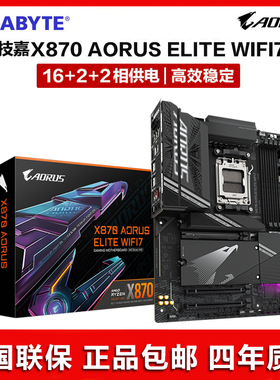 Gigabyte/技嘉X870\X870M AORUS ELITE WIFI7小雕新款AMD9000主板
