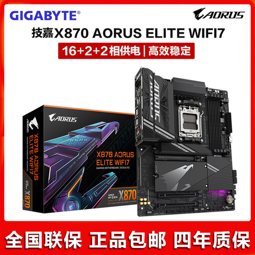 Gigabyte/技嘉X870\X870M AORUS ELITE WIFI7小雕新款AMD9000主板