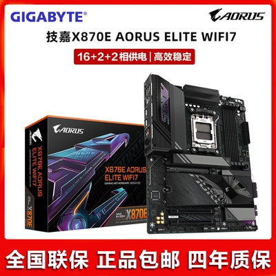 Gigabyte/技嘉X870E AORUS ELITE WIFI7小雕 新款AMD9000系列主板