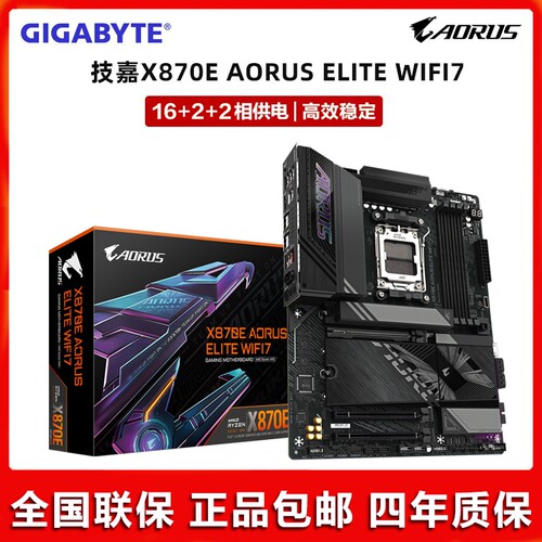 Gigabyte/技嘉X870E AORUS ELITE WIFI7小雕 新款AMD9000系列主板