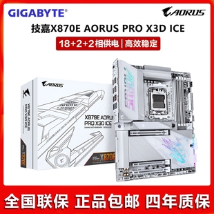 Gigabyte/技嘉X870E AORUS PRO ICE 白色电竞冰雕AMD锐龙9000主板