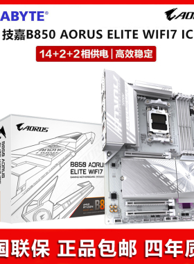 Gigabyte/技嘉B850 AORUS ELITE WIFI7 ICE 冰雕小雕大板 AMD主板