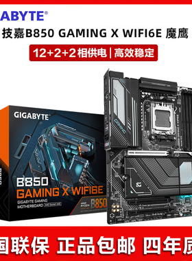 Gigabyte/技嘉B850\B850M GAMING X WIFI6E魔鹰X AMD新品电竞主板