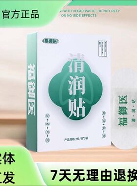 爱善俏妃福御医清润贴