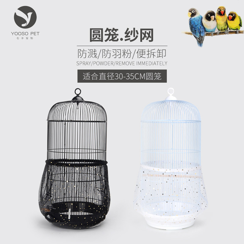 圆笼防溅纱网围裙 圆笼防食物外溅防羽粉网笼衣织网金属圆笼蚊帐