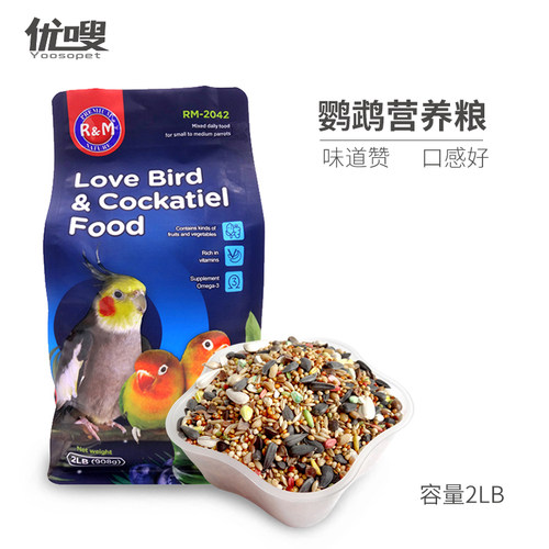 玄凤小太阳和尚五谷混合营养鸟食