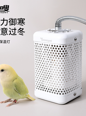 优嗖鹦鹉鸟方形保暖灯红外陶瓷加温加热灯罩小宠防烫保温灯防啃咬