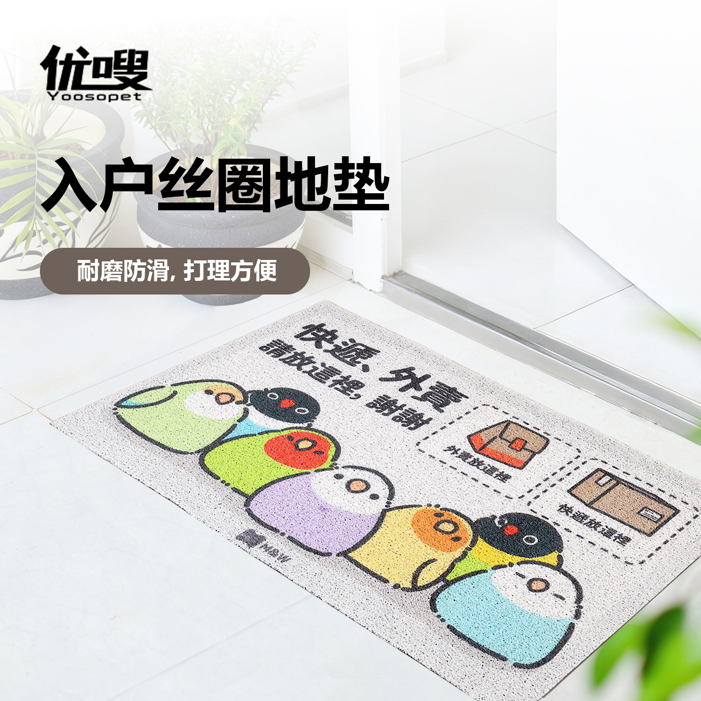 优嗖鹦鹉周边卡通浴室吸水地垫卫生间门口脚垫家用厕所速干地毯