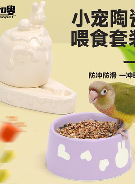 优嗖小宠陶瓷食碗陶瓷饮水器防撒玄凤牡丹鸟喝水芦丁鸡喂水器仓鼠