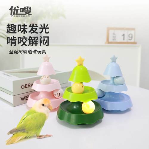 优嗖鸟玩具啃咬发泄解闷鹦鹉玩具发光圣诞树鸟笼造景牡丹玄凤玩耍