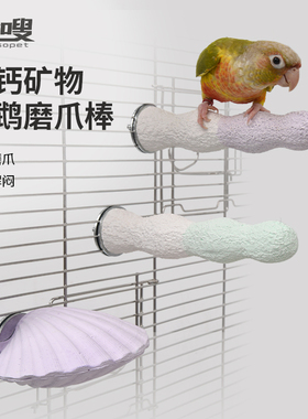 优嗖鹦鹉磨爪站杆玄凤牡丹磨爪棒马卡龙补钙鸟笼玩具站台磨喙站棍