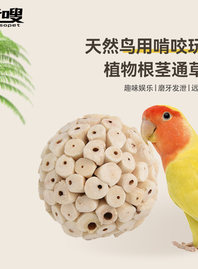 优嗖通草球啃咬棒磨牙健齿咀嚼玩具发泄零食鹦鹉解闷玩具纯天然