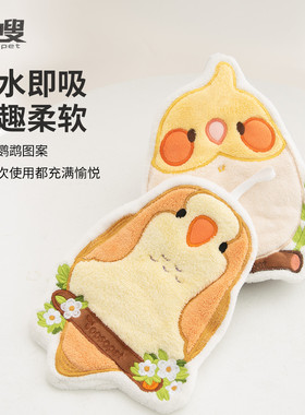 优嗖鹦鹉图案擦手巾厨房浴室干手帕卡通可爱玄凤小太阳牡丹周边