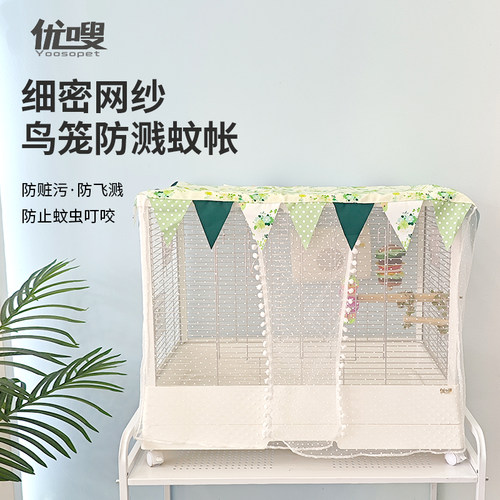鸟笼蚊帐鹦鹉鸟笼防溅防溅网纱