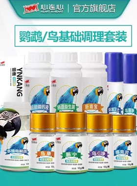 心连心鸟用常备全套玄凤牡丹虎皮鹦鹉八哥鹩哥新日期