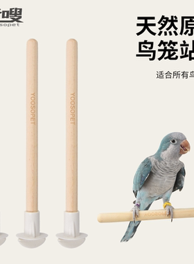 优嗖鸟笼站棍磨爪天然实木健康安全鸟笼配件虎皮鹦鹉鸟用站杆包邮