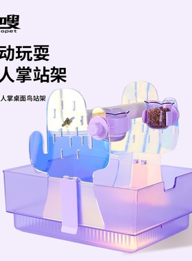 鹦鹉炫彩桌面厕所站架拉屎桶学神器定点排便站杆架训练手养站台